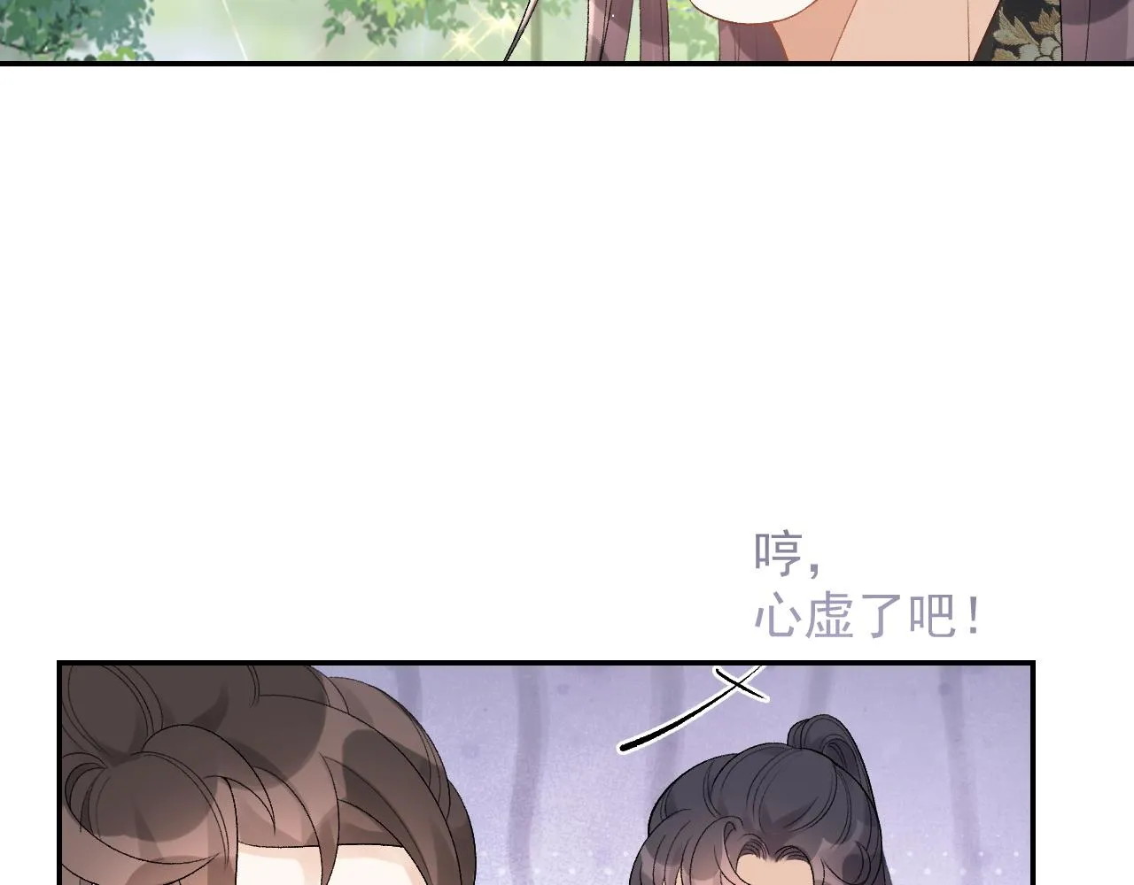 第19话 二宝，跟我好 第82页
