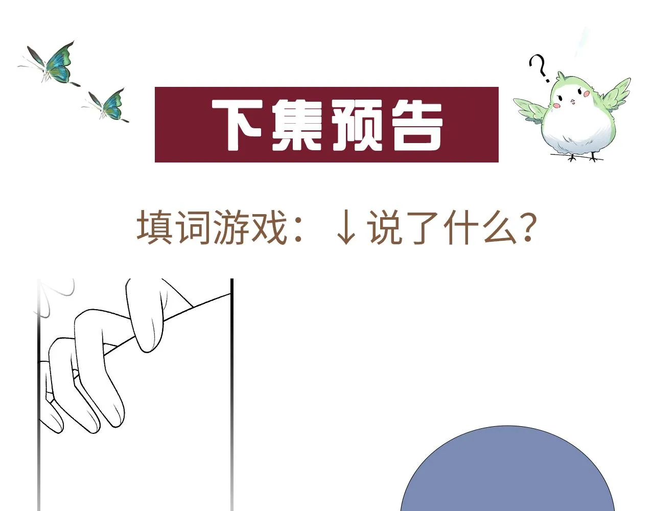 第19话 二宝，跟我好 第91页