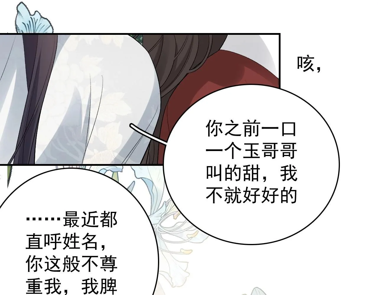 第18话 问问你的心 第3页
