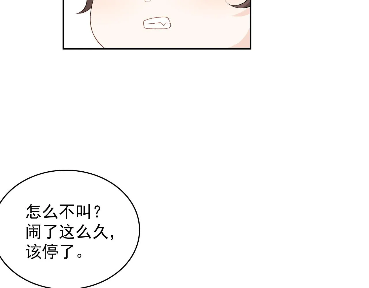 第18话 问问你的心 第20页