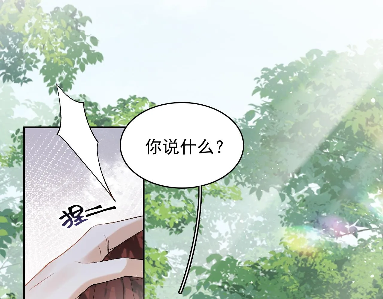 第18话 问问你的心 第23页