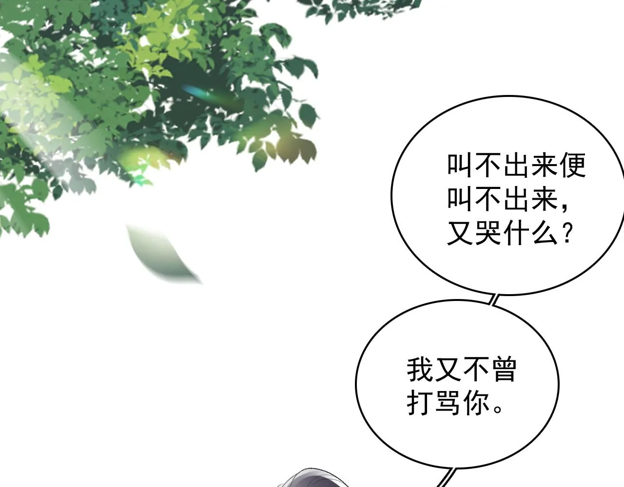 第18话 问问你的心 第29页