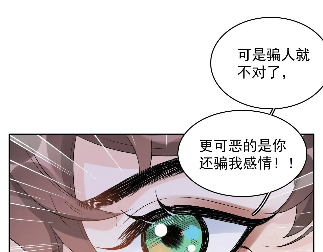 第18话 问问你的心 第33页