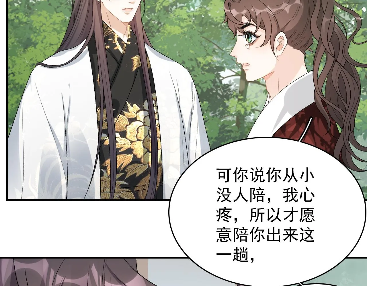 第18话 问问你的心 第38页