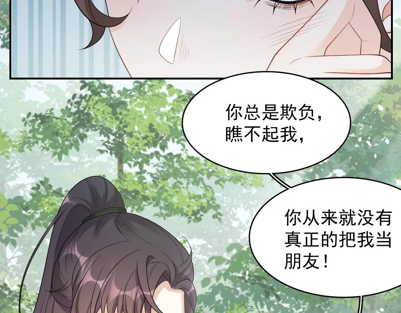 第18话 问问你的心 第43页