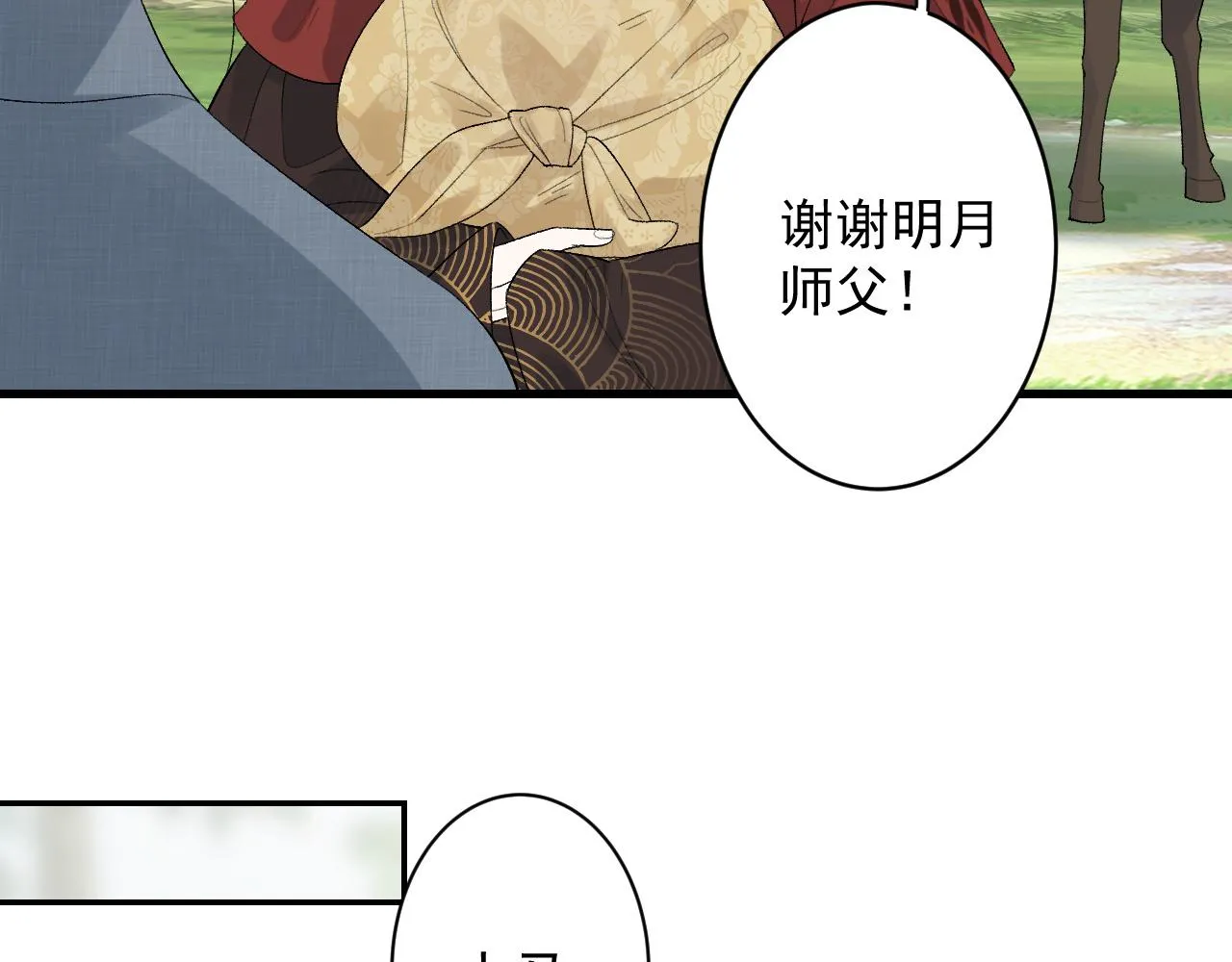 第18话 问问你的心 第84页