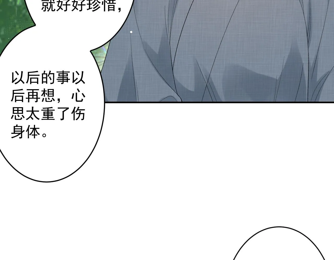 第18话 问问你的心 第92页