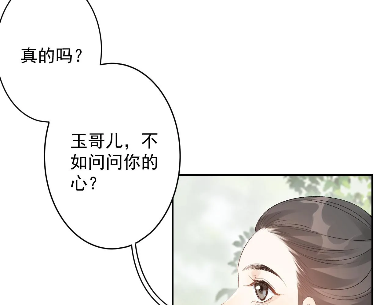 第18话 问问你的心 第94页