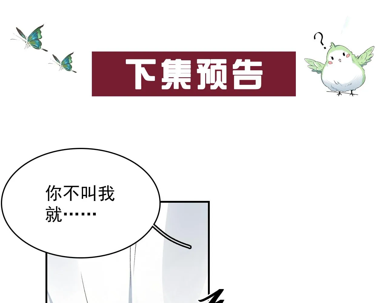 第18话 问问你的心 第99页