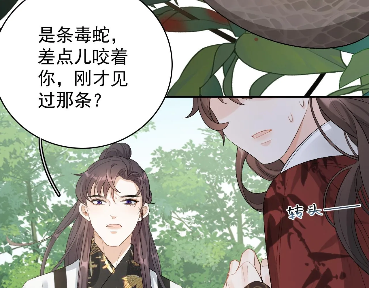 第17话 叫我玉哥哥 第11页