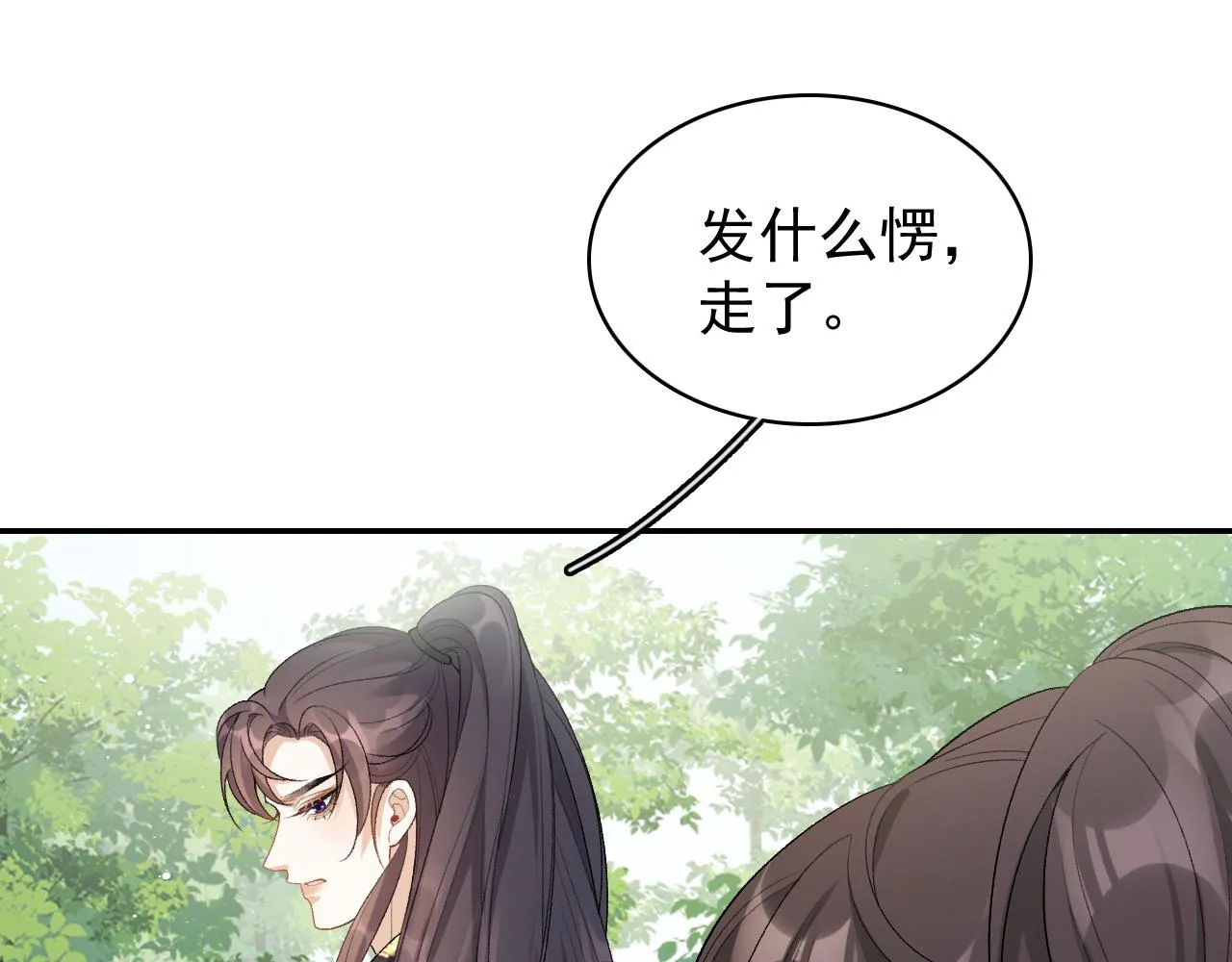 第17话 叫我玉哥哥 第16页