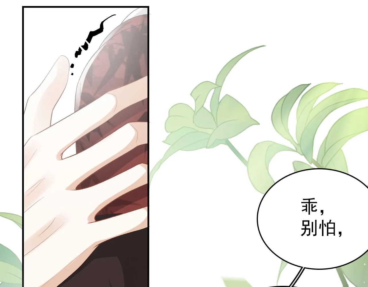 第17话 叫我玉哥哥 第21页