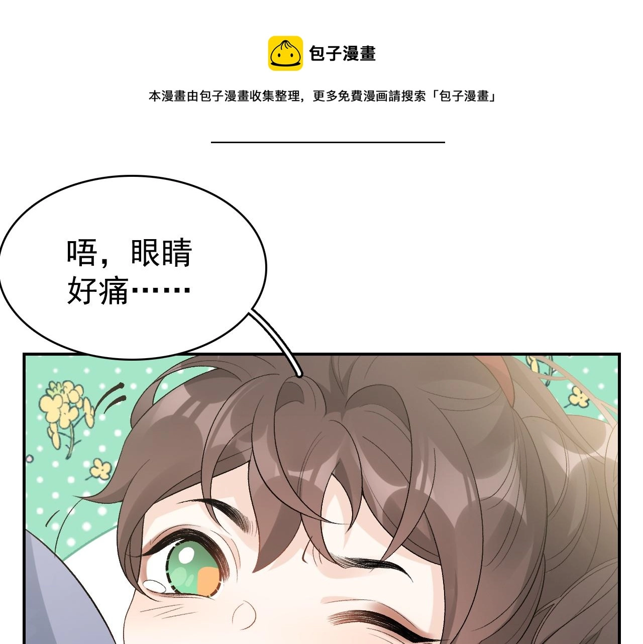 第17话 叫我玉哥哥 第31页