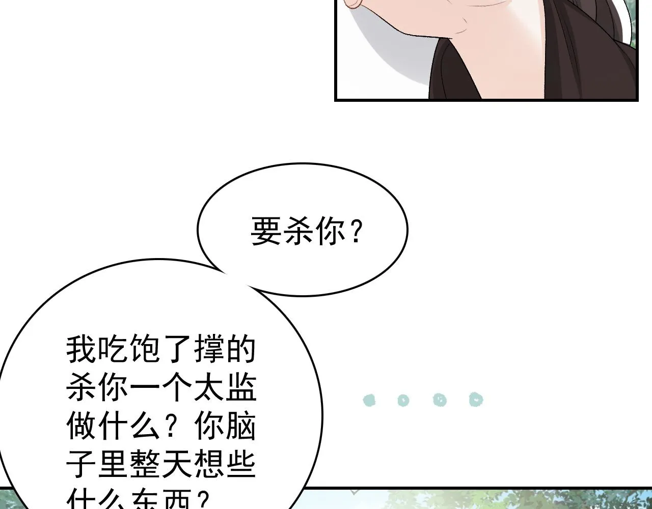 第17话 叫我玉哥哥 第39页