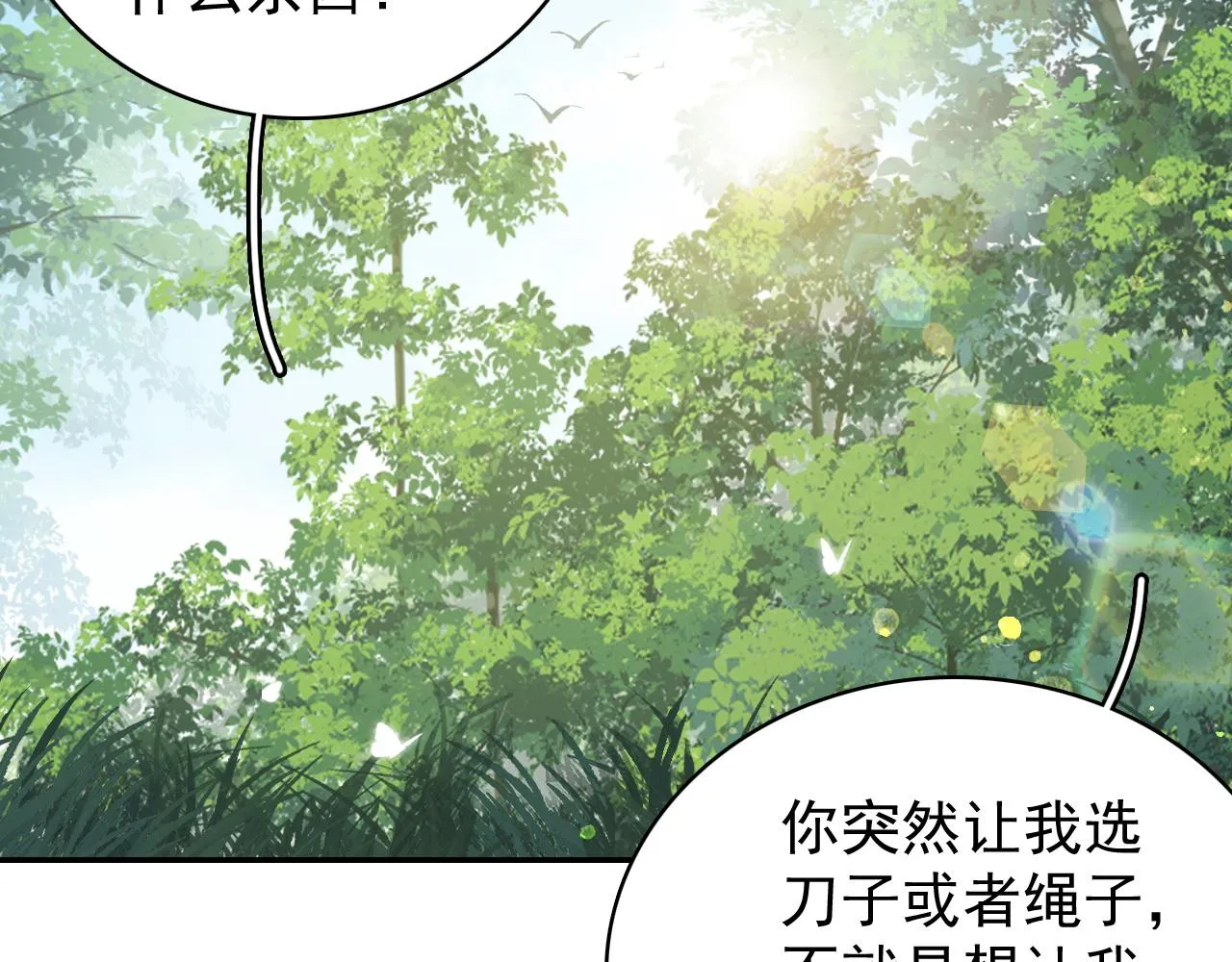 第17话 叫我玉哥哥 第40页