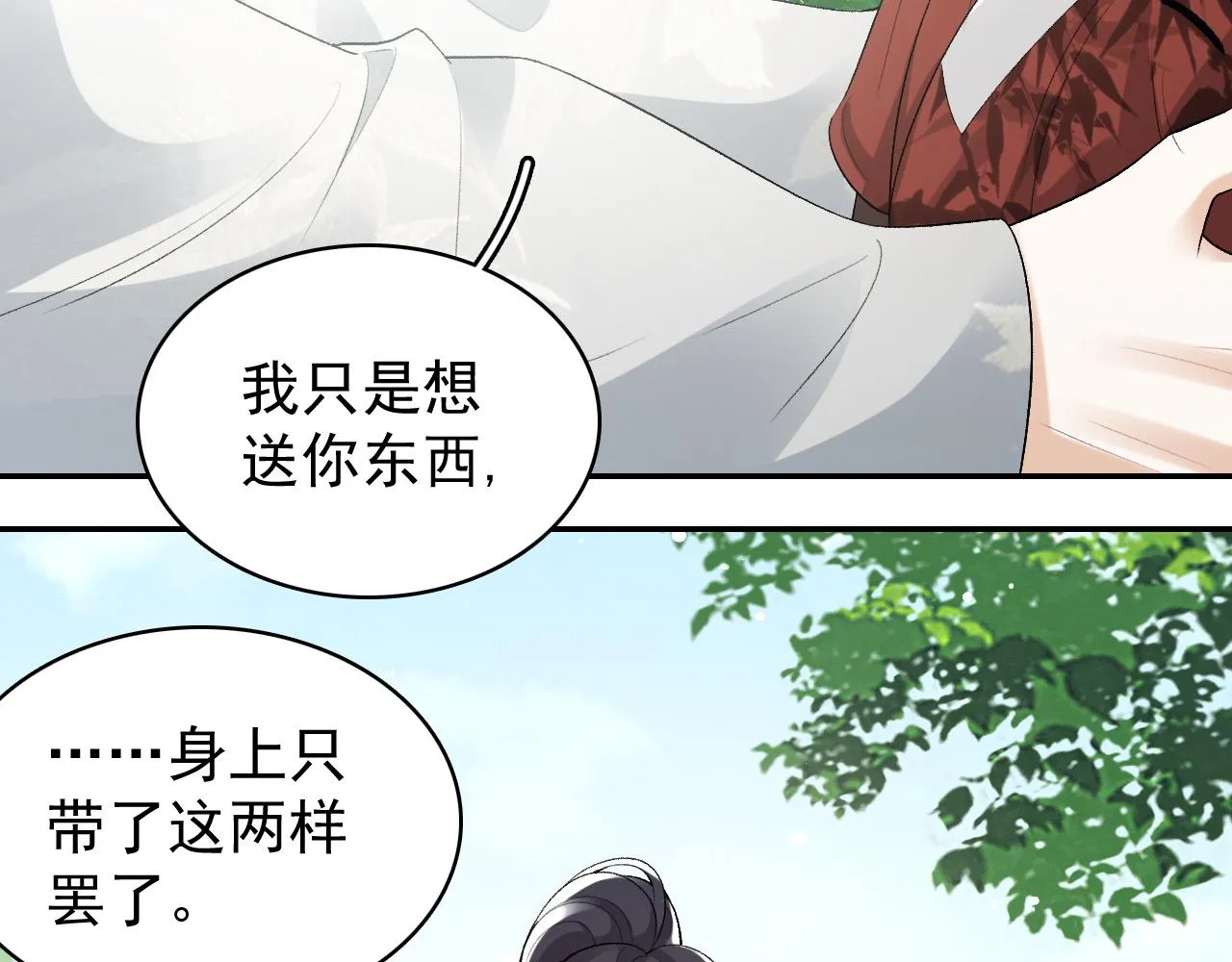 第17话 叫我玉哥哥 第42页