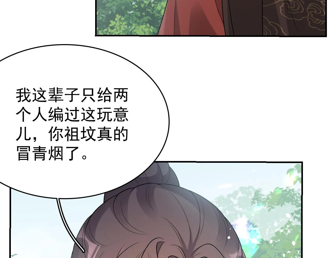 第17话 叫我玉哥哥 第58页