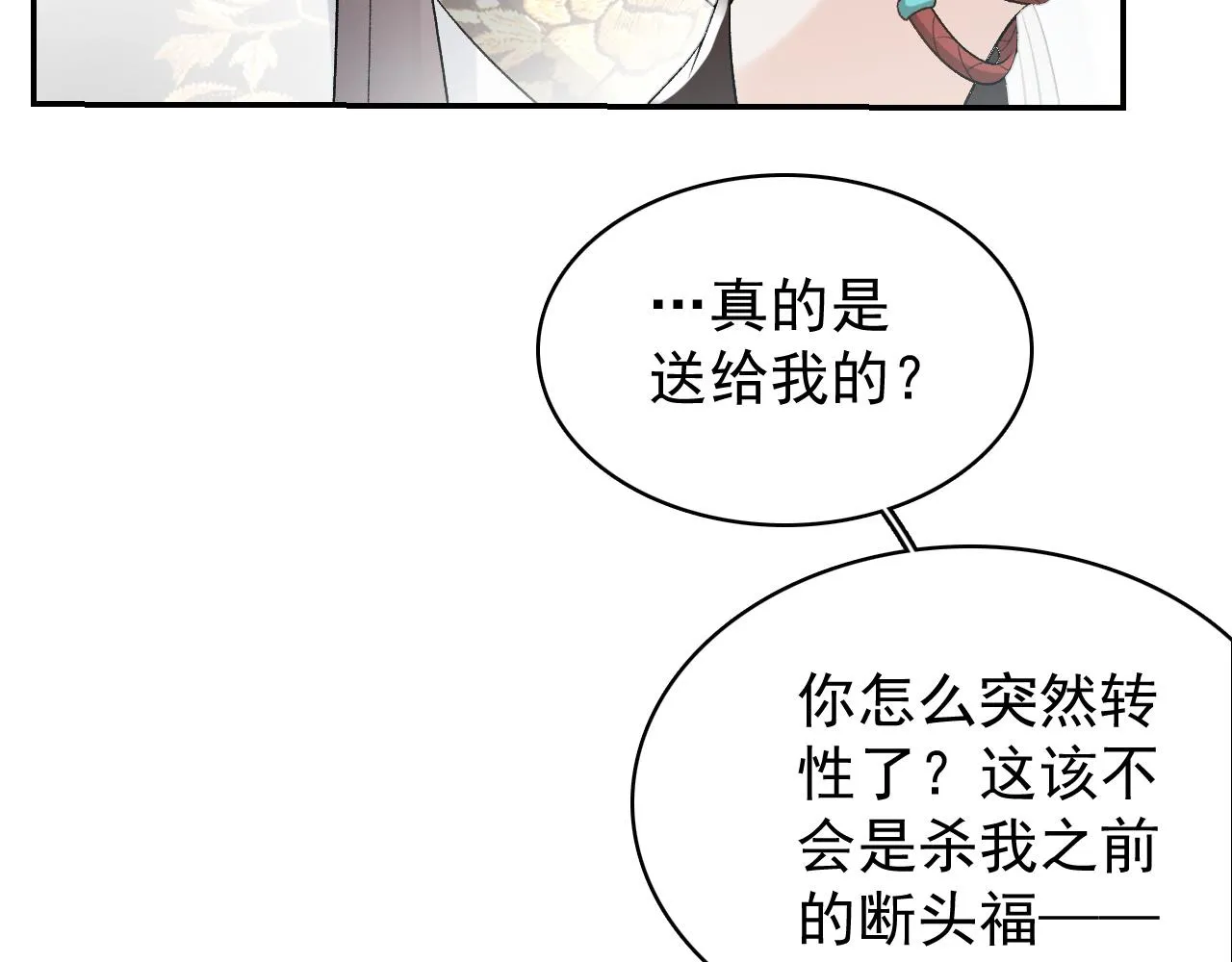 第17话 叫我玉哥哥 第60页