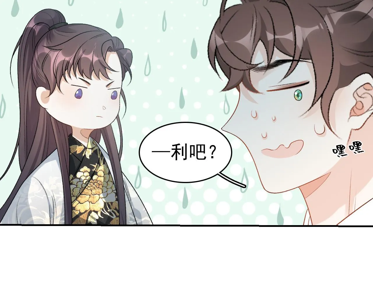 第17话 叫我玉哥哥 第62页