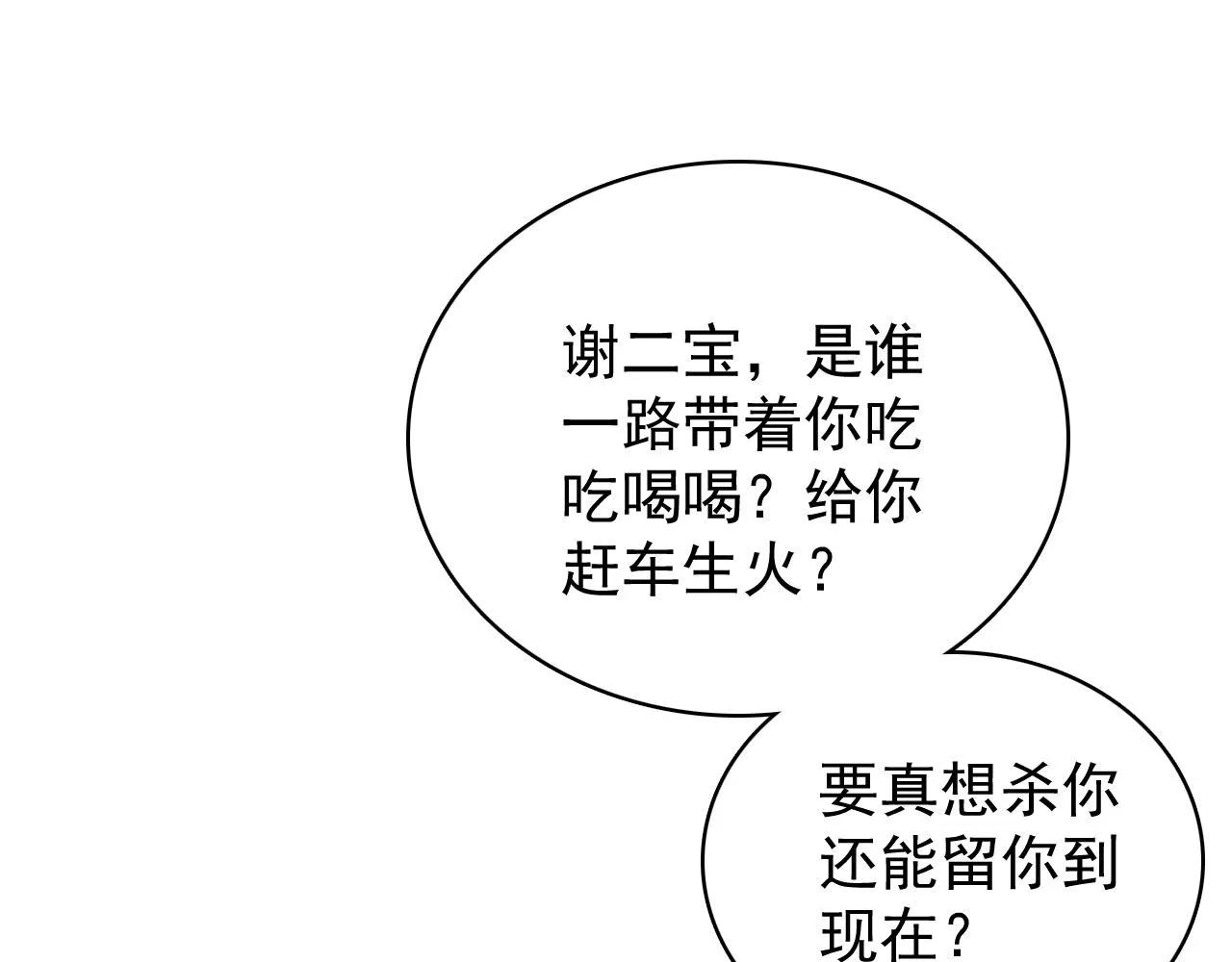 第17话 叫我玉哥哥 第66页