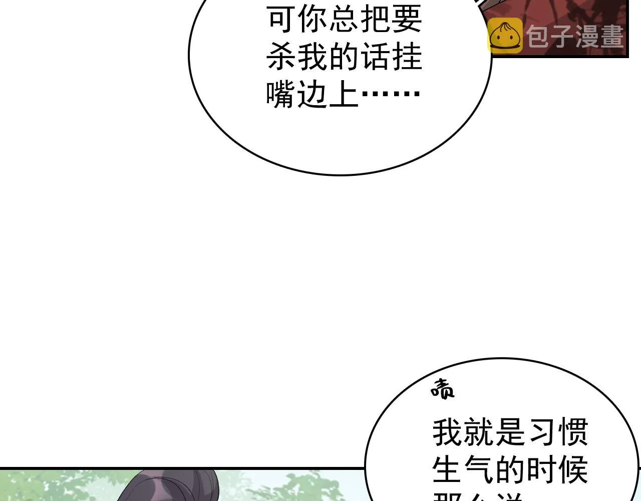 第17话 叫我玉哥哥 第69页
