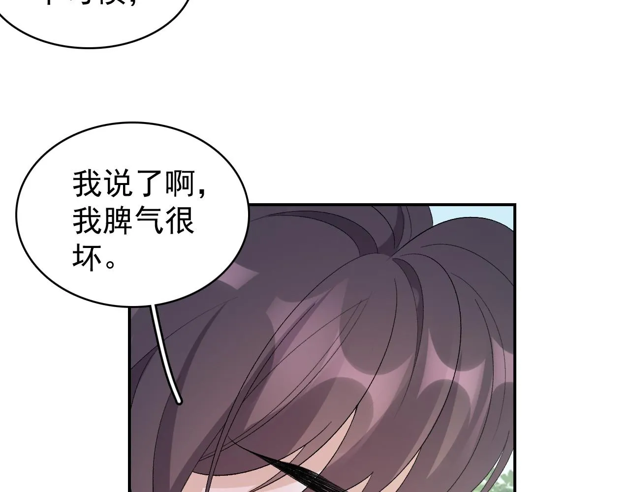 第17话 叫我玉哥哥 第71页