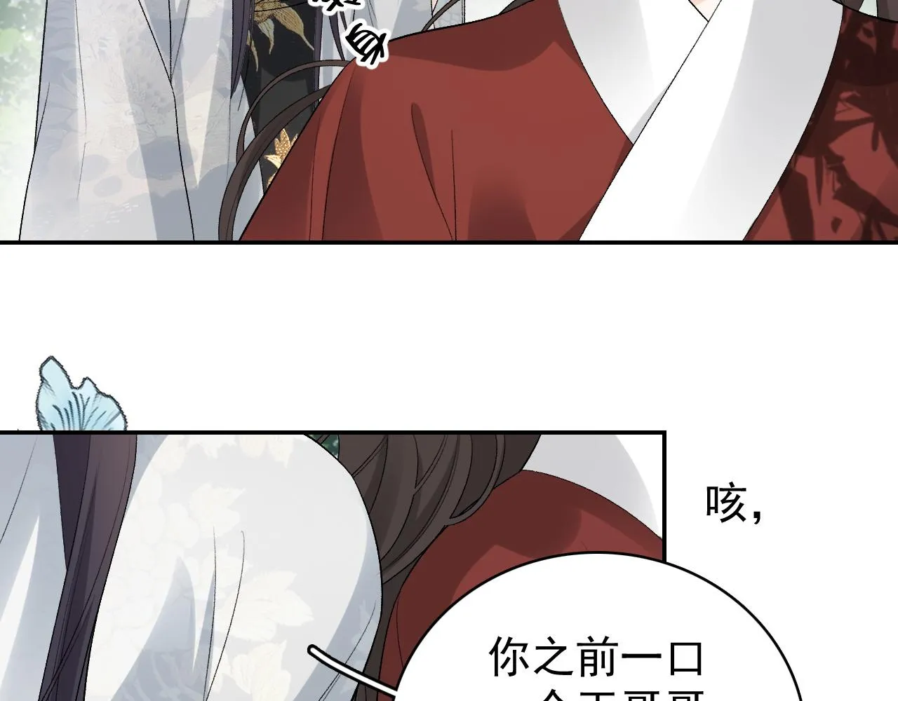第17话 叫我玉哥哥 第75页