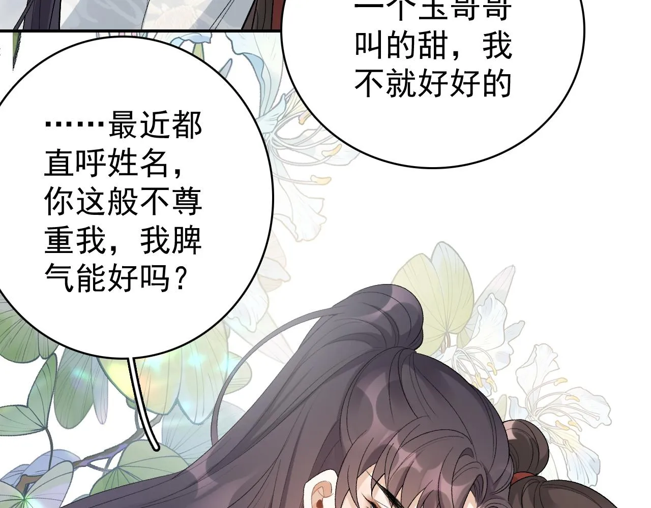 第17话 叫我玉哥哥 第76页
