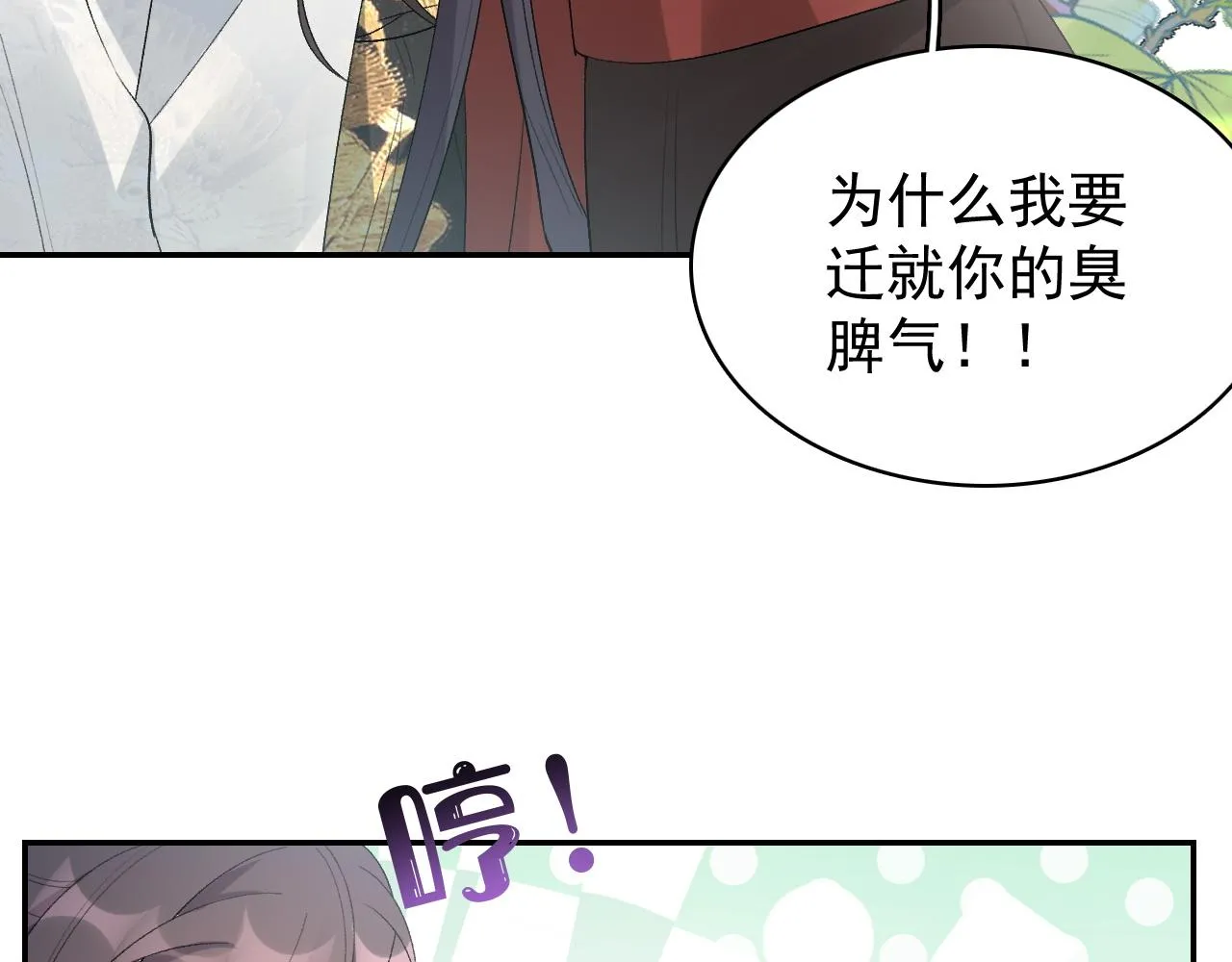 第17话 叫我玉哥哥 第78页