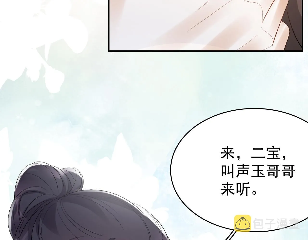 第17话 叫我玉哥哥 第82页