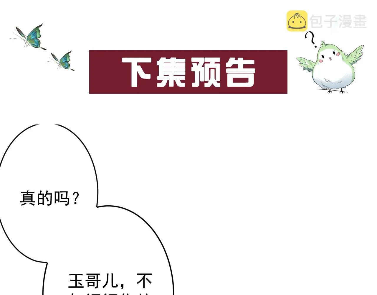 第17话 叫我玉哥哥 第87页