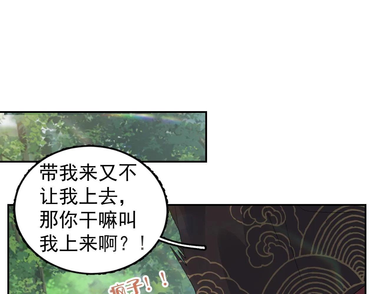 第16话 不要离开我 第25页