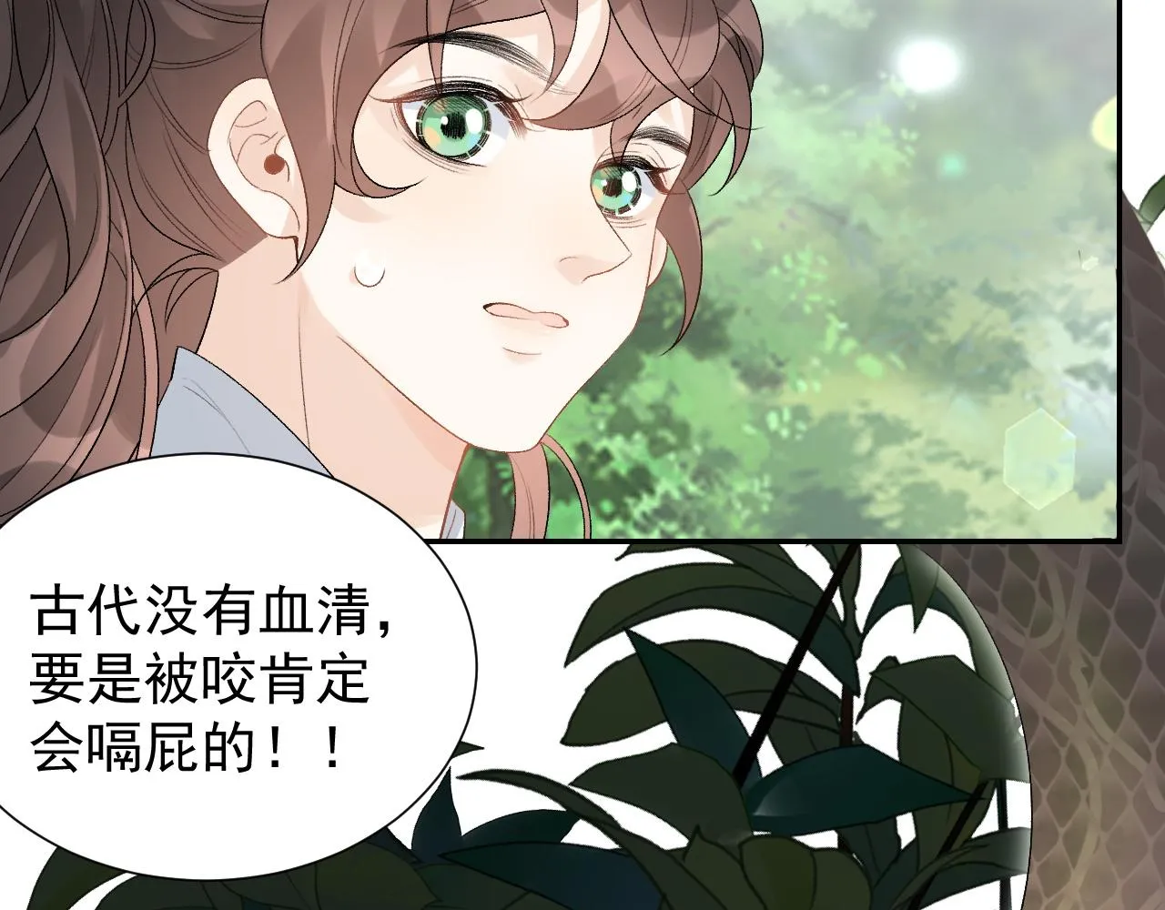第16话 不要离开我 第29页