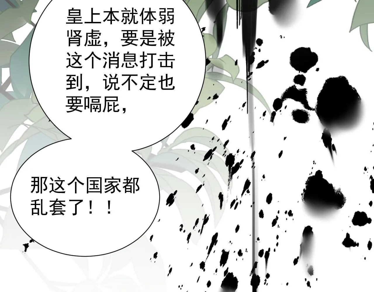 第16话 不要离开我 第31页