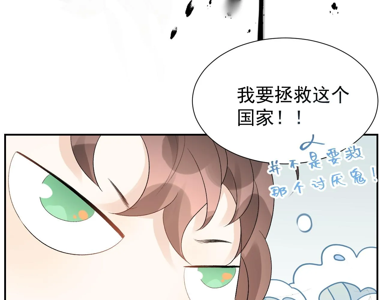 第16话 不要离开我 第32页