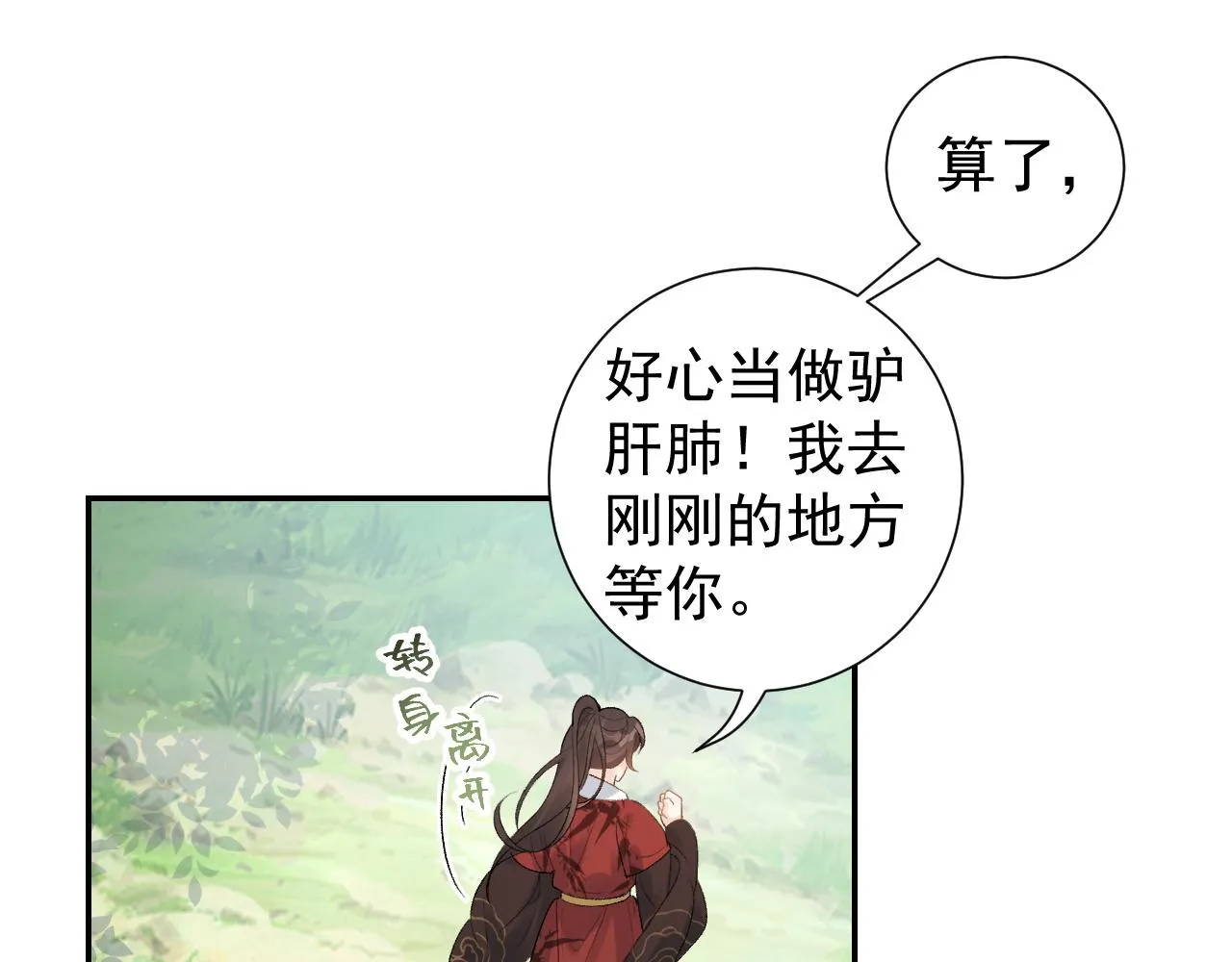第16话 不要离开我 第47页