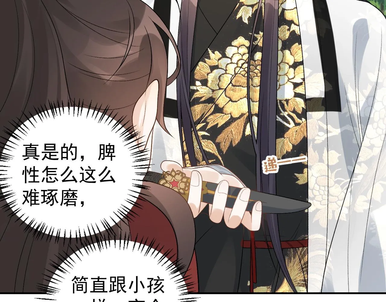 第16话 不要离开我 第83页