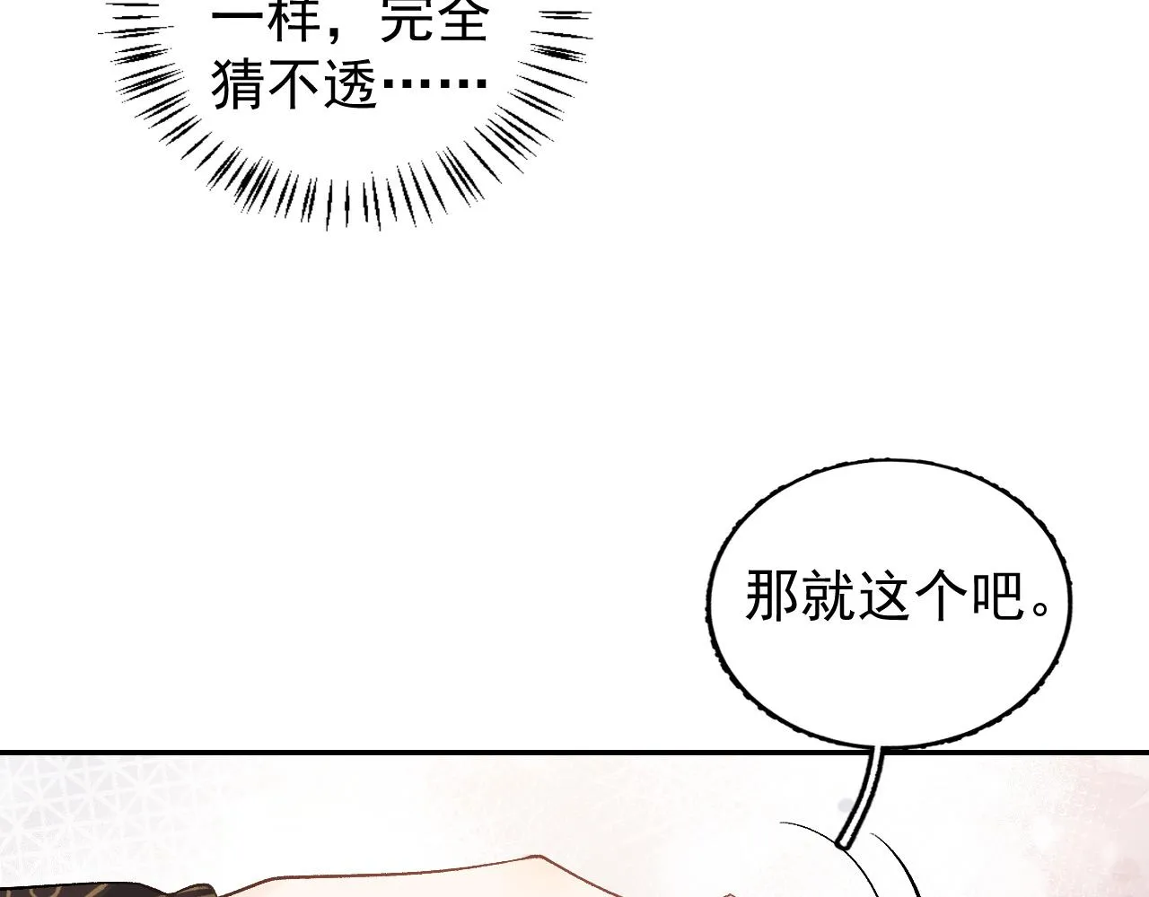 第16话 不要离开我 第84页