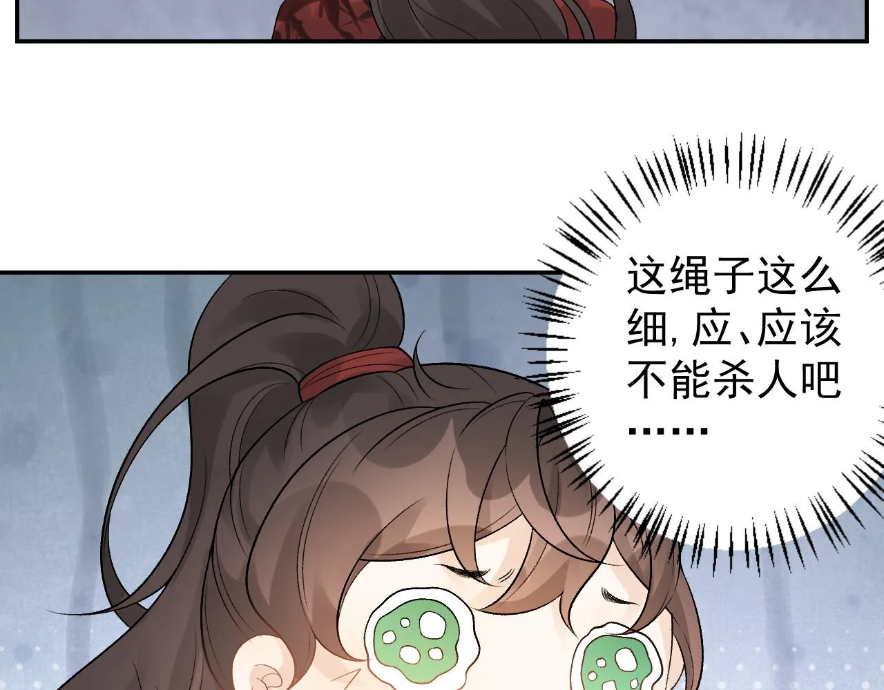 第16话 不要离开我 第91页