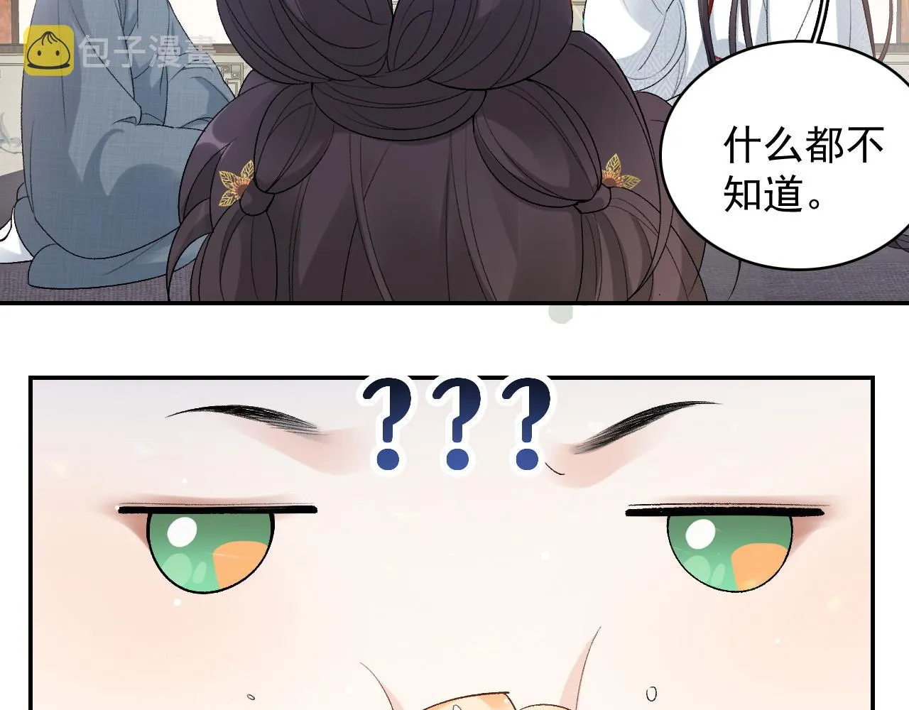 第15话 带你见家长 第11页