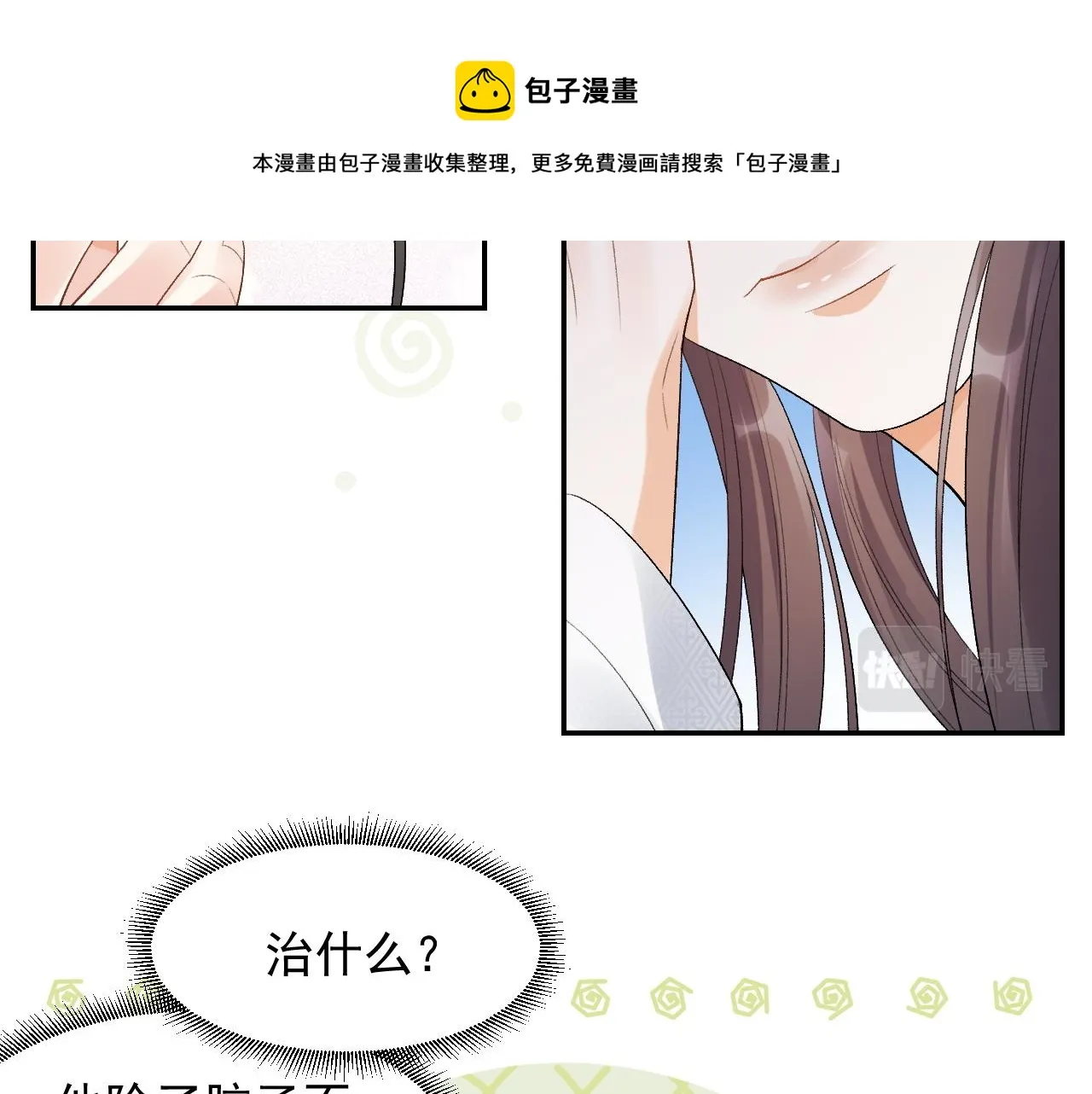 第15话 带你见家长 第20页