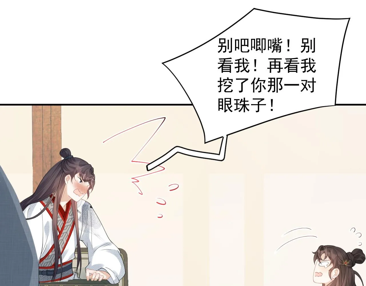 第15话 带你见家长 第23页