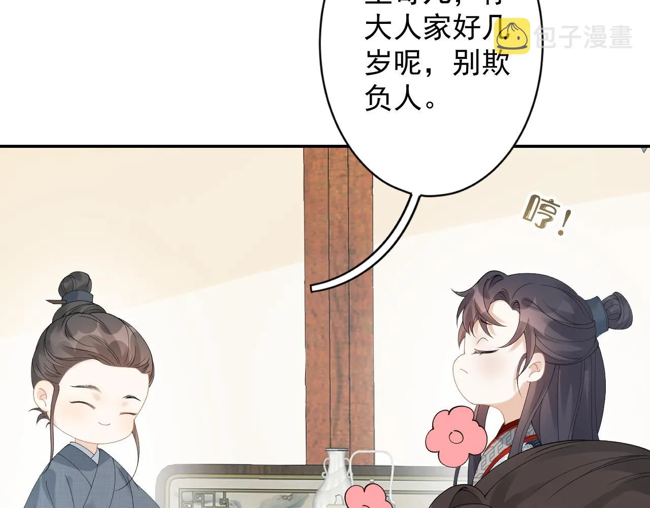 第15话 带你见家长 第26页