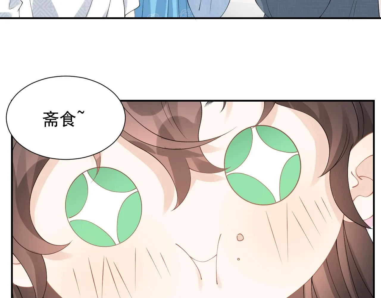 第15话 带你见家长 第31页