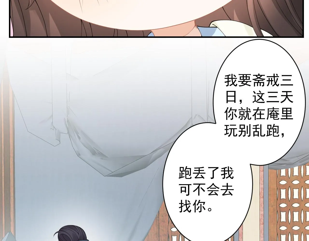 第15话 带你见家长 第32页