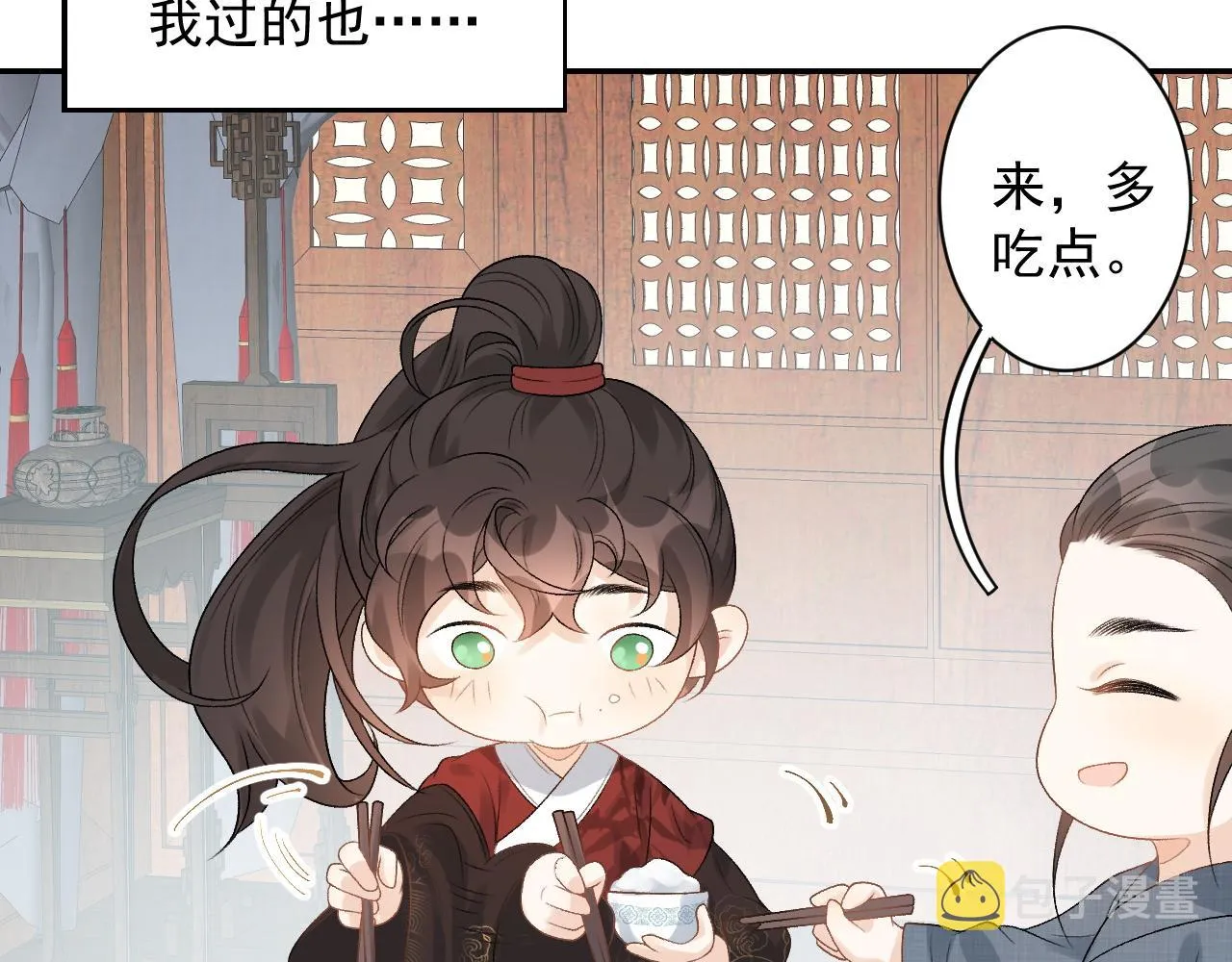 第15话 带你见家长 第47页