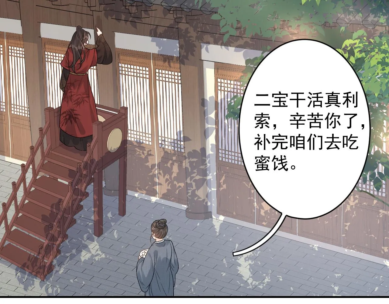 第15话 带你见家长 第52页