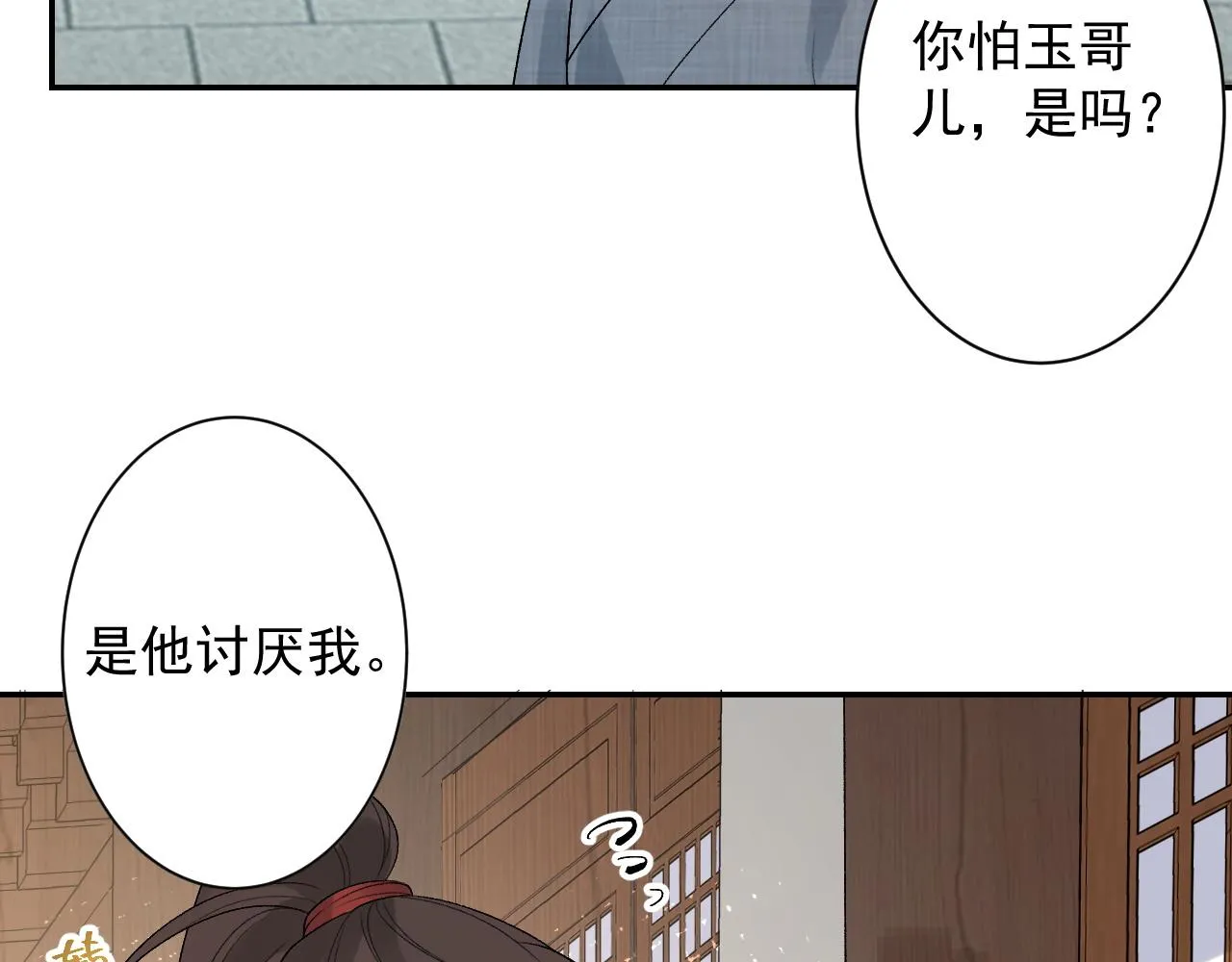 第15话 带你见家长 第59页