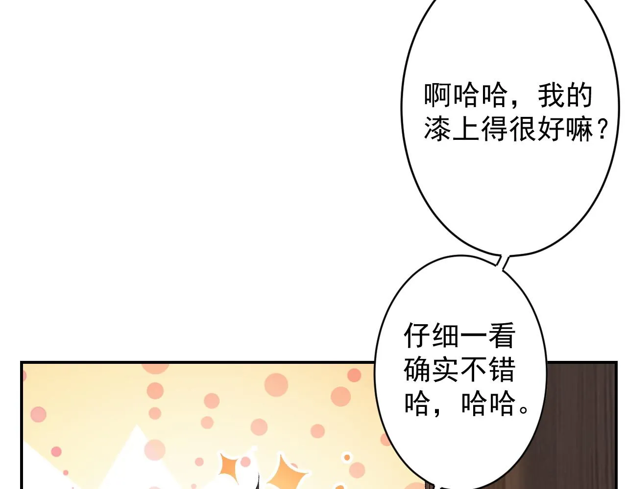 第15话 带你见家长 第68页