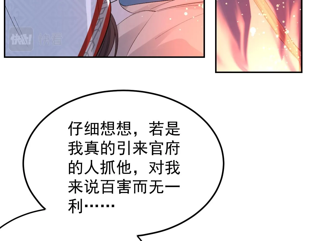 第14话 玉哥哥“行”了？！ 第13页